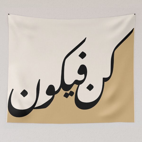 Item preview, Quran Islamic Arabic Calligraphy كن فيكون in Yolk designed and sold by ZamZamDesign.
