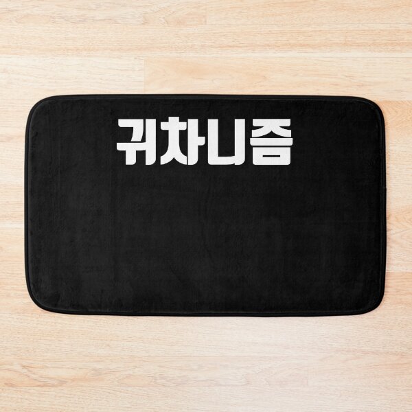 Item preview, Lazy in korean designed and sold by JoDesignLab.