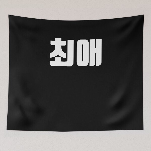 Item preview, Favorite in korean designed and sold by JoDesignLab.