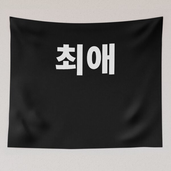 Item preview, Favorite in korean designed and sold by JoDesignLab.