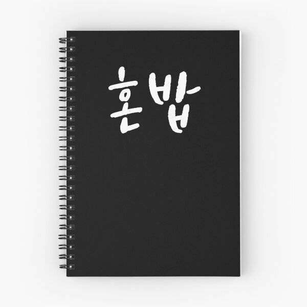 Item preview, eat alone in korean designed and sold by JoDesignLab.