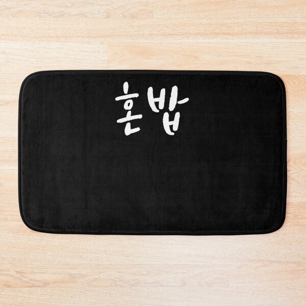 Item preview, eat alone in korean designed and sold by JoDesignLab.