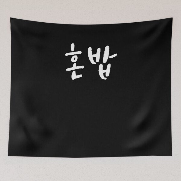 Item preview, eat alone in korean designed and sold by JoDesignLab.