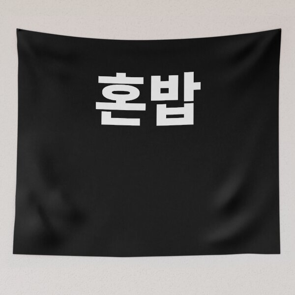 Item preview, eat alone in korean designed and sold by JoDesignLab.