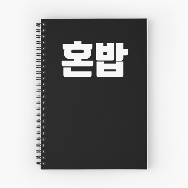 Item preview, comer solo en coreano designed and sold by JoDesignLab.