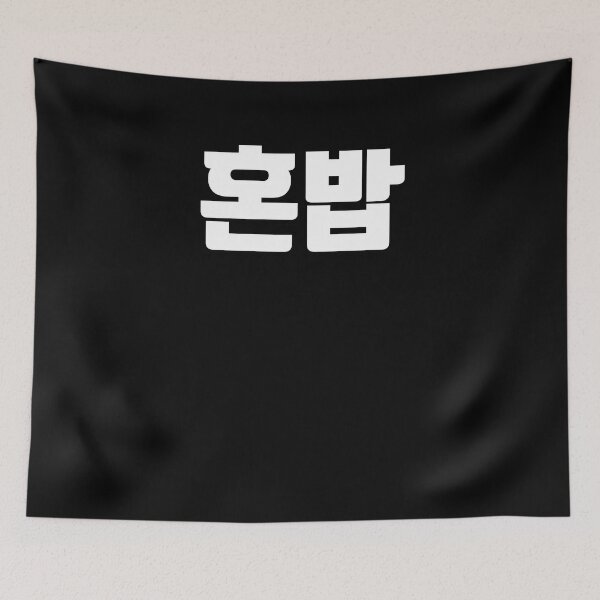 Item preview, eat alone in korean designed and sold by JoDesignLab.