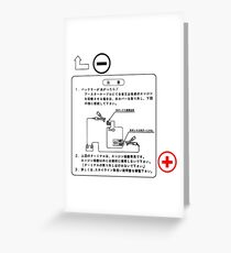 NISSAN Skyline R33 Fuse Cover black Greeting Card