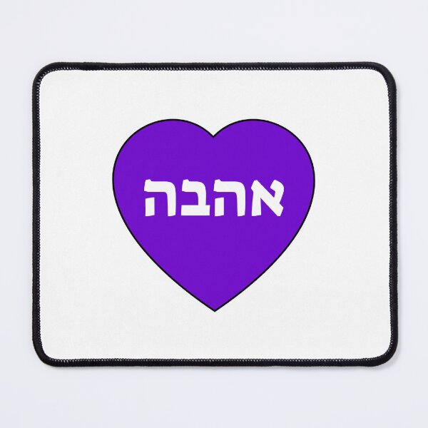 Item preview, Love in Hebrew designed and sold by Inspirationmotivation.