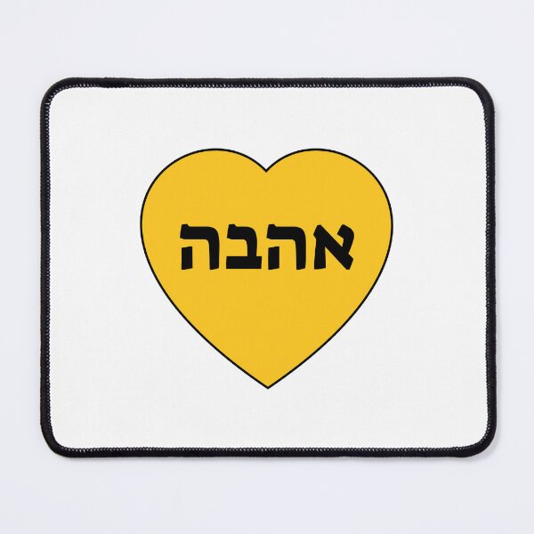 Item preview, Love in Hebrew  designed and sold by Inspirationmotivation.