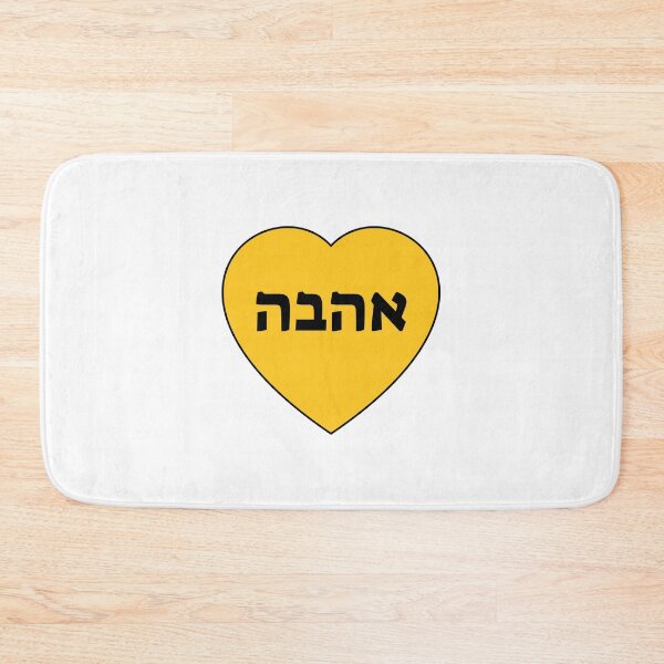Item preview, Love in Hebrew  designed and sold by Inspirationmotivation.