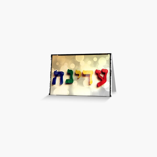 Adina in Hebrew Greeting Card