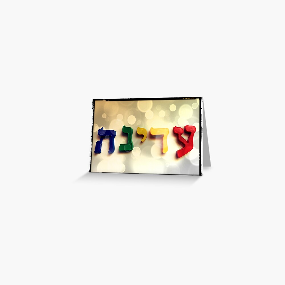 Adina in Hebrew Greeting Card