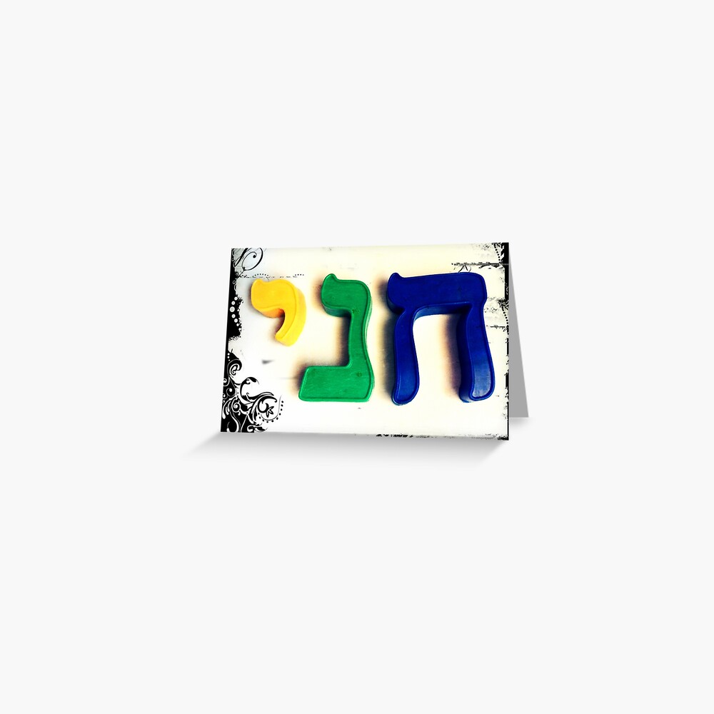 Chani in Hebrew Greeting Card