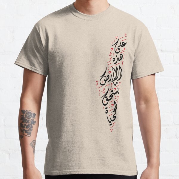 Palestine Map Arabic Calligraphy Mahmoud Darwish Palestinian Poet, On This Land - blk-red Classic T-Shirt