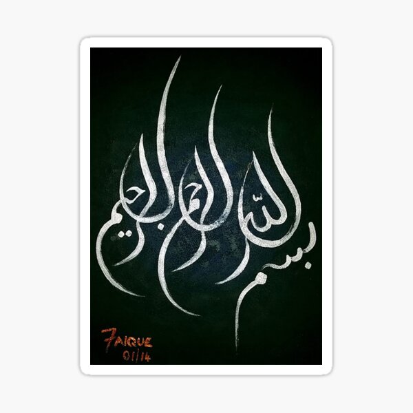 Item preview, Basmala designed and sold by Fitra  Arts.