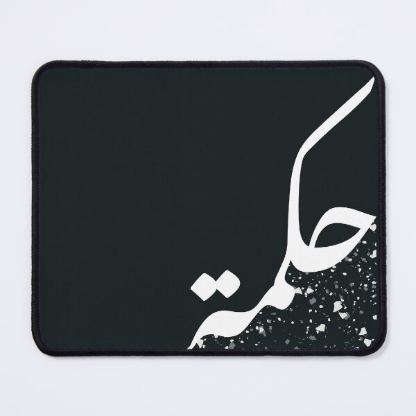 Item preview, Hikmah حكمة Wisdom Arabic Islamic Calligraphy in Black Terrazzo designed and sold by ZamZamDesign.