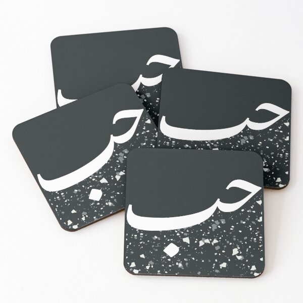 Item preview, Hub حب Love Arabic Calligraphy in Black Terrazzo designed and sold by ZamZamDesign.