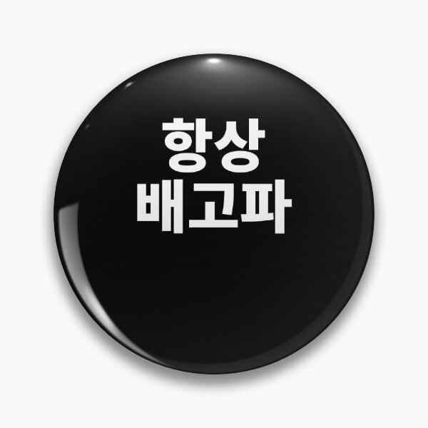 Item preview, Always hungry in korean designed and sold by JoDesignLab.