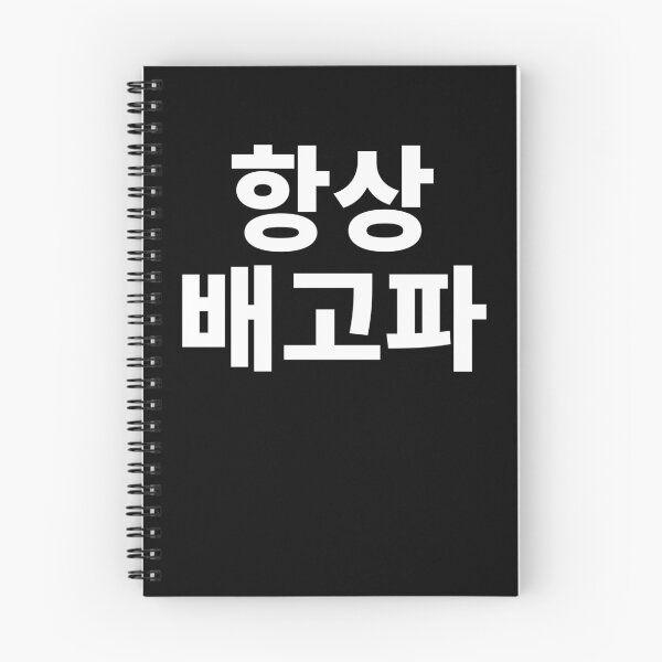 Item preview, Always hungry in korean designed and sold by JoDesignLab.