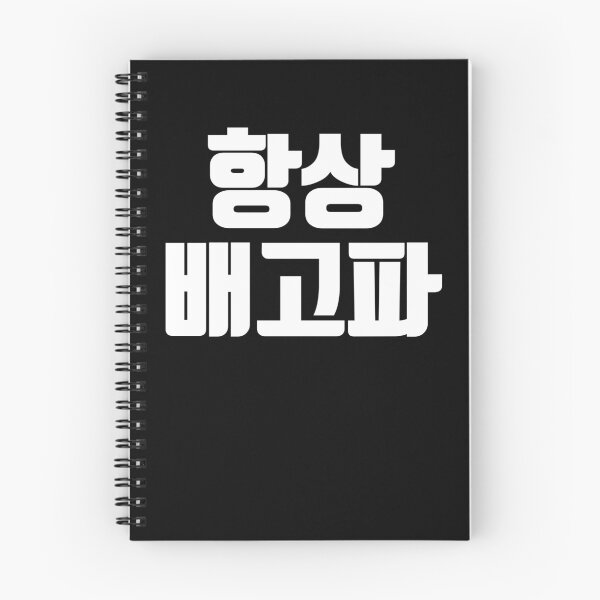 Item preview, Always hungry in korean designed and sold by JoDesignLab.