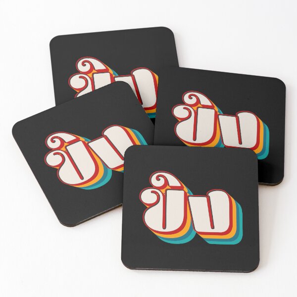 Item preview, Ginger ขิง (khǐng) designed and sold by Texterns.