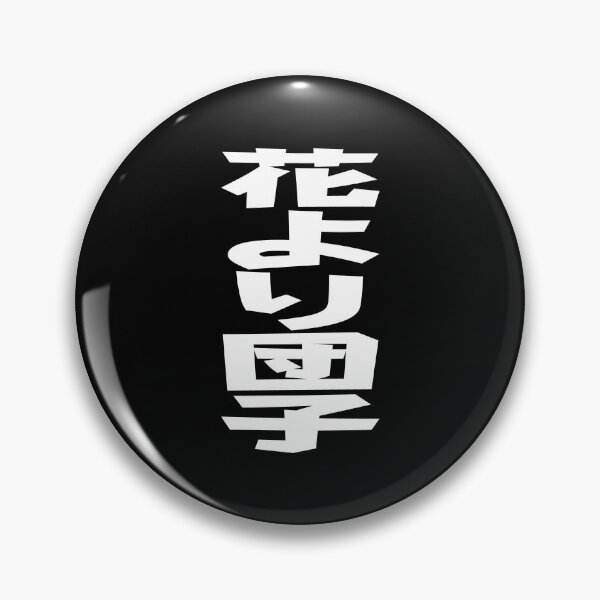 Item preview, 花より団子 (Hana yori dango) Japanese idiom White Writing designed and sold by akaiawa.