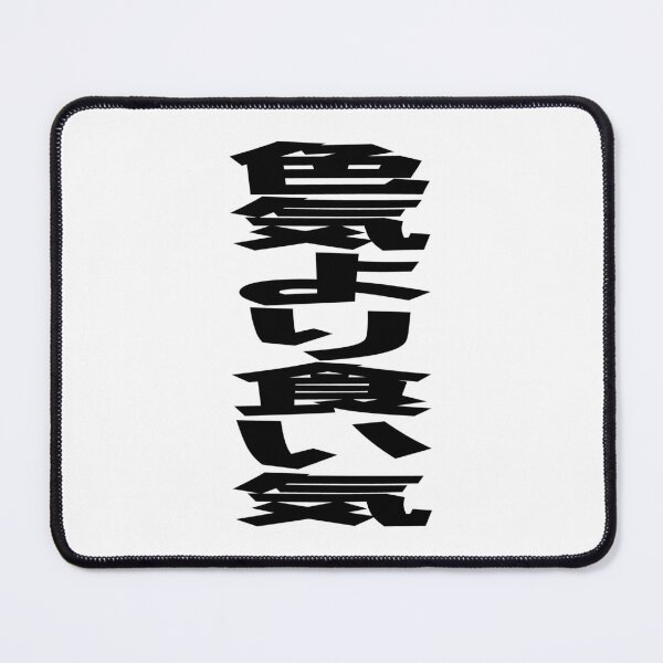 Item preview, 色気より食い気 (Iroke Yori Kuike) Japanese idiom Black Writing designed and sold by akaiawa.