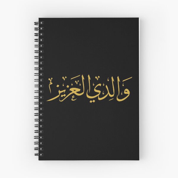 Item preview, My Beloved Father (Arabic Calligraphy) designed and sold by Omar Dakhane.