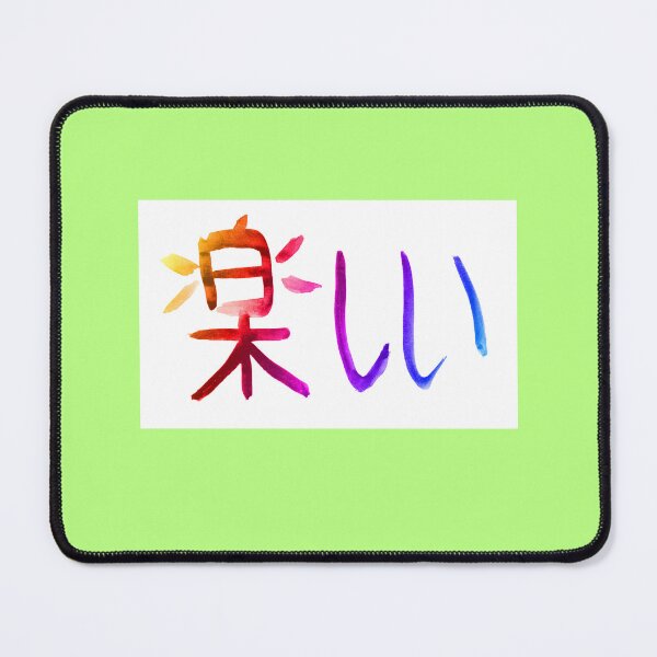 Item preview, Fun kanji watercolor lettering | Japanese Tanoshii watercolor lettering designed and sold by lausn.