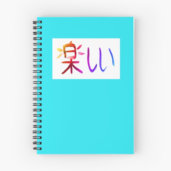Item preview, Fun kanji watercolor lettering |  Japanese Tanoshii  watercolor lettering designed and sold by lausn.