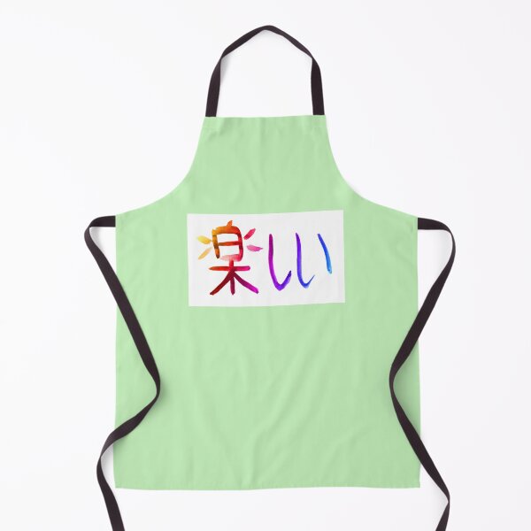 Item preview, Fun kanji watercolor lettering | Japanese Tanoshii watercolor lettering designed and sold by lausn.