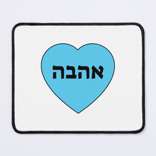 Item preview, Love in Hebrew  designed and sold by Inspirationmotivation.
