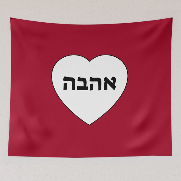 Item preview, Love in Hebrew   designed and sold by Inspirationmotivation.
