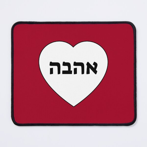 Item preview, Love in Hebrew   designed and sold by Inspirationmotivation.