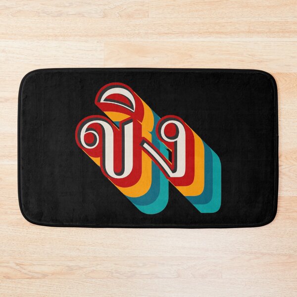 Item preview, Ginger ขิง (khǐng) designed and sold by Texterns.