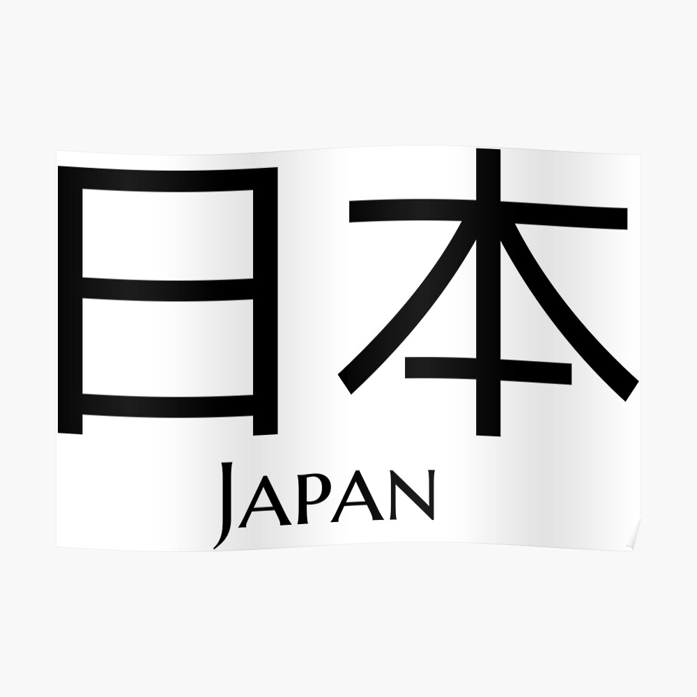 Japan Kanji Nippon" Sticker by janpanJAPAN  Redbubble