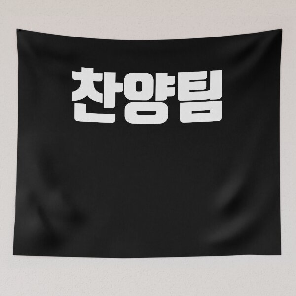 Item preview, Praise team in korean designed and sold by JoDesignLab.