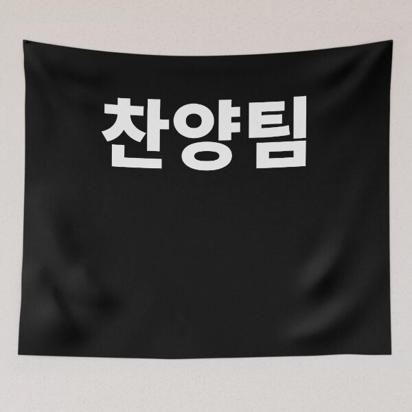 Item preview, Praise team in korean designed and sold by JoDesignLab.