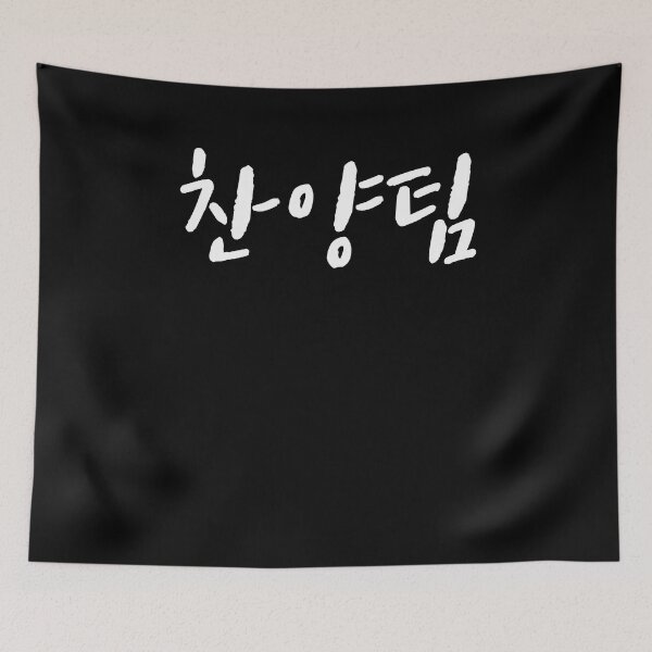 Item preview, Praise team in korean designed and sold by JoDesignLab.