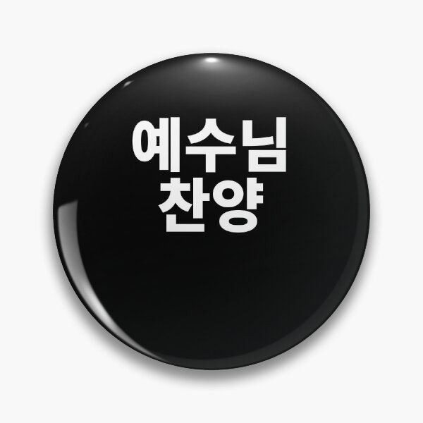 Item preview, Praise Jesus in korean designed and sold by JoDesignLab.