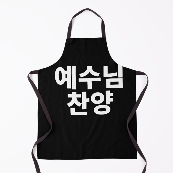 Item preview, Praise Jesus in korean designed and sold by JoDesignLab.