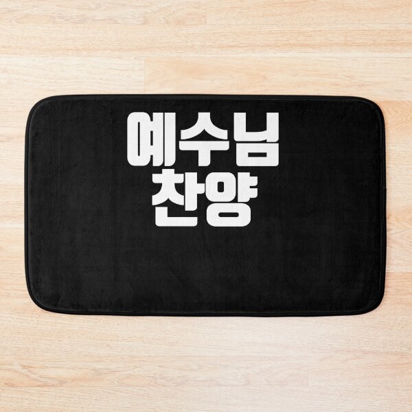 Item preview, Praise Jesus in korean designed and sold by JoDesignLab.