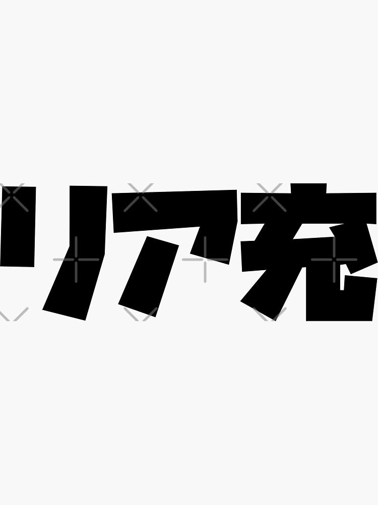 Qué significa Yabai? - Japón Verdadero