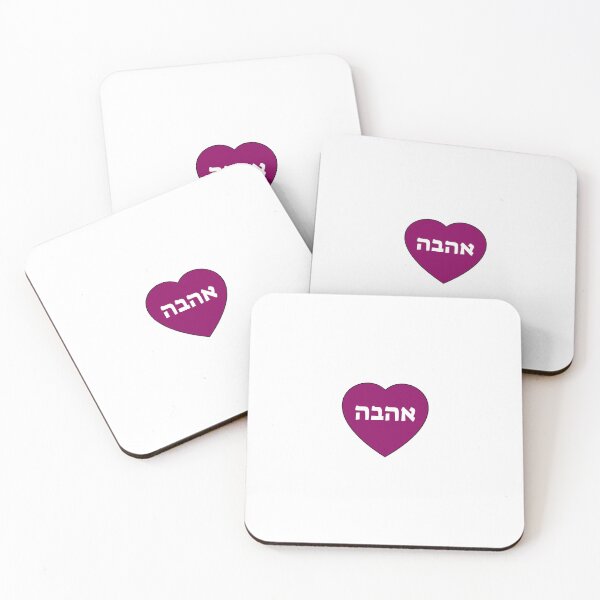 Item preview, Love in Hebrew Romantic Valentines Heart designed and sold by Inspirationmotivation.