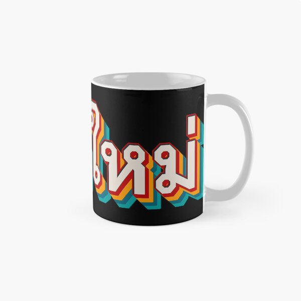 Item preview, Chiang Mai เชียงใหม่ designed and sold by Texterns.