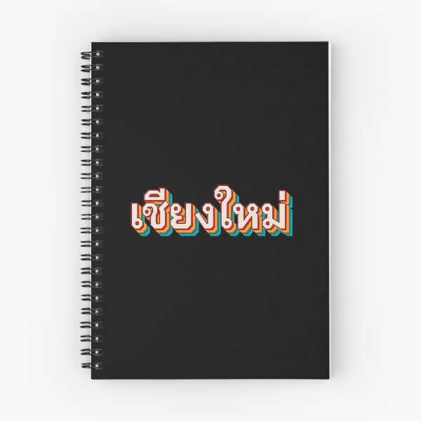 Item preview, Chiang Mai เชียงใหม่ designed and sold by Texterns.