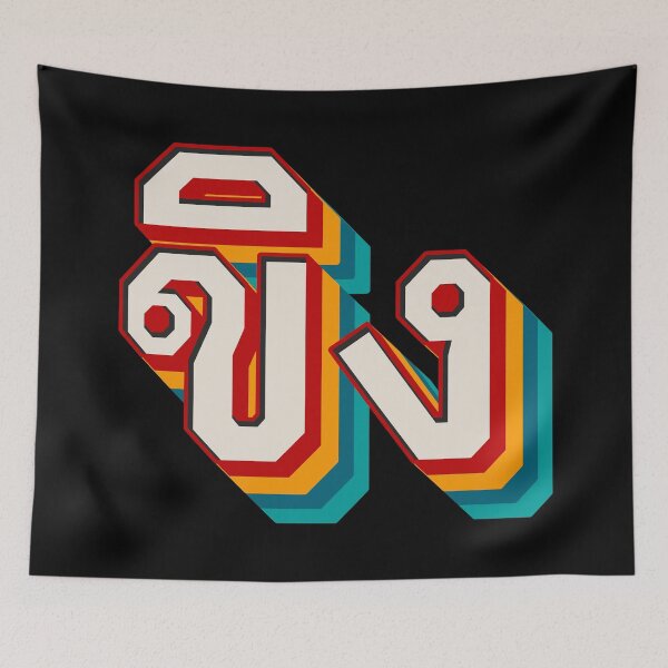 Item preview, Ginger ขิง (khǐng) designed and sold by Texterns.