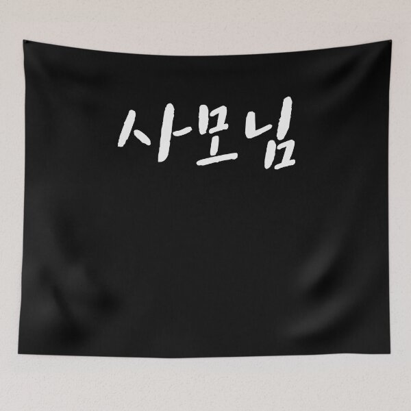 Item preview, Samonim in korean designed and sold by JoDesignLab.