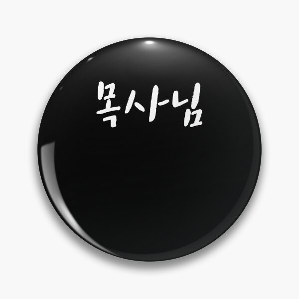 Item preview, Pastor in korean designed and sold by JoDesignLab.