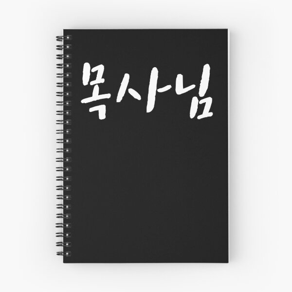 Item preview, Pastor in korean designed and sold by JoDesignLab.
